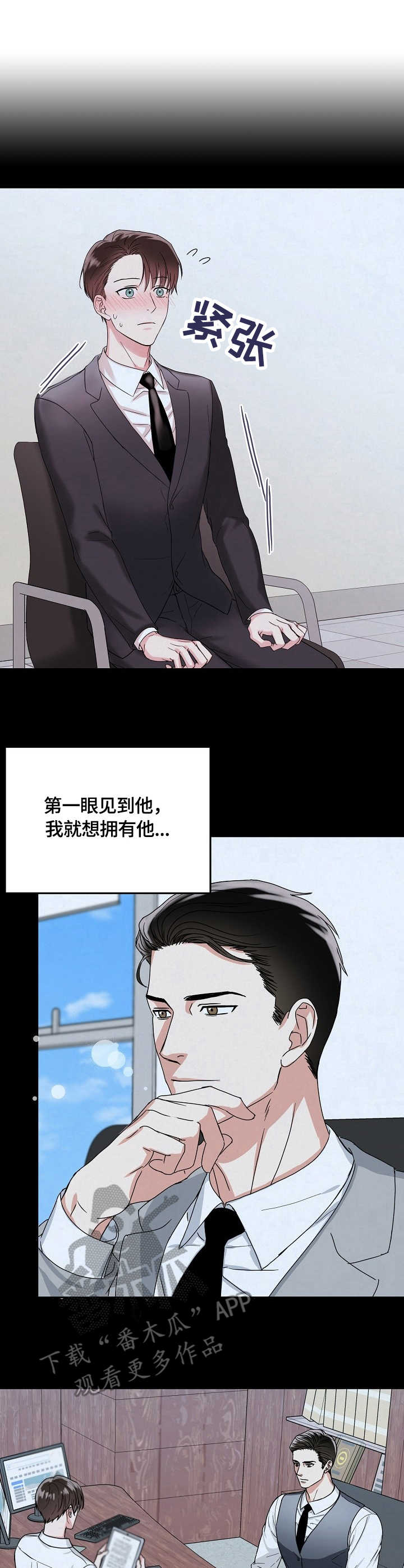 微妙距离漫画,第13章：激烈1图