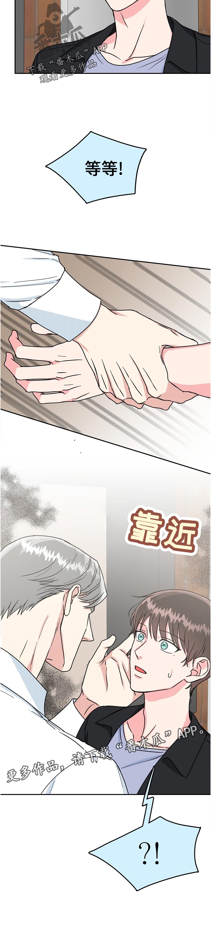 微妙距离漫画,第88章：【第二季】道谢1图