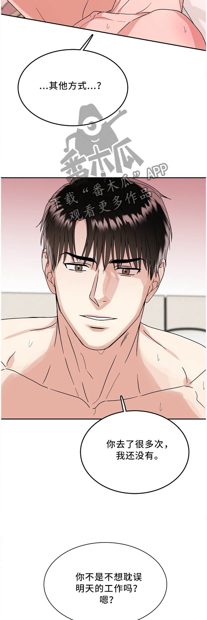 微妙距离漫画,第24章：我愿意1图