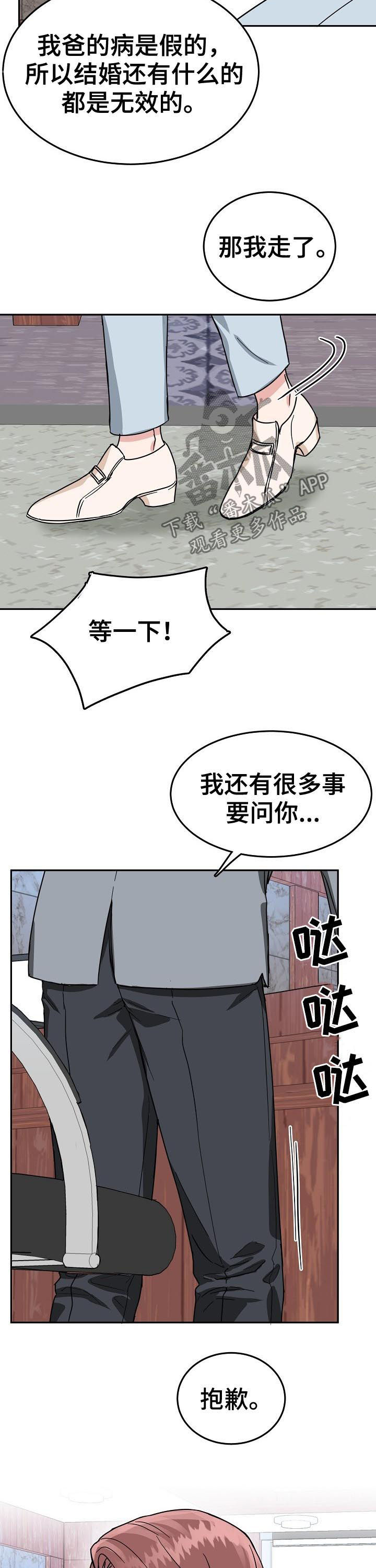 微妙距离漫画,第56章：不会放过他2图