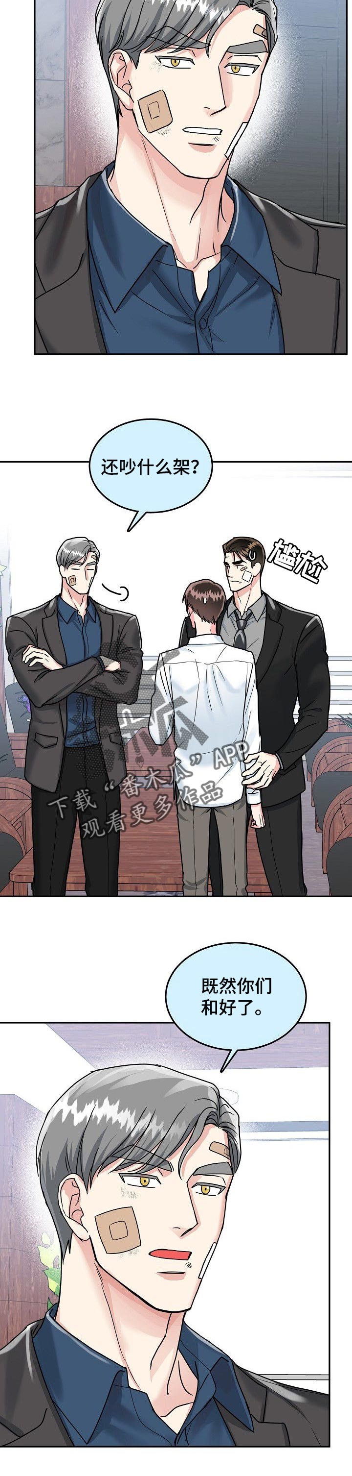 微妙距离漫画,第96章：【第二季】好主意3图