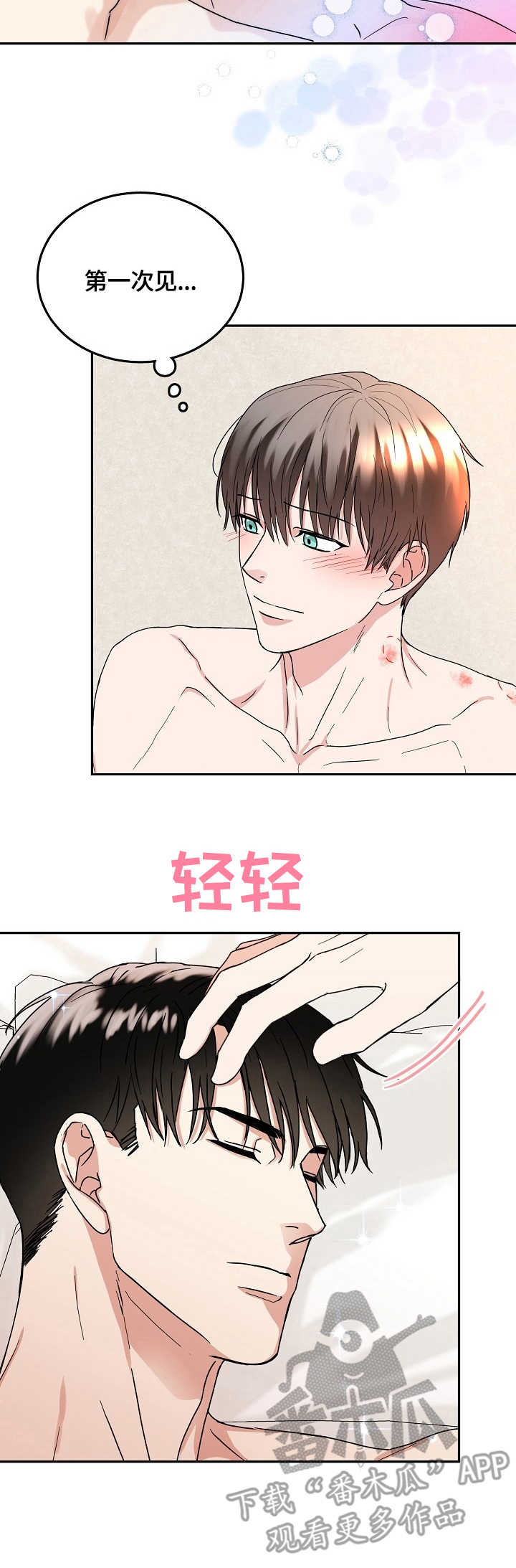 微妙距离漫画,第14章：着迷1图