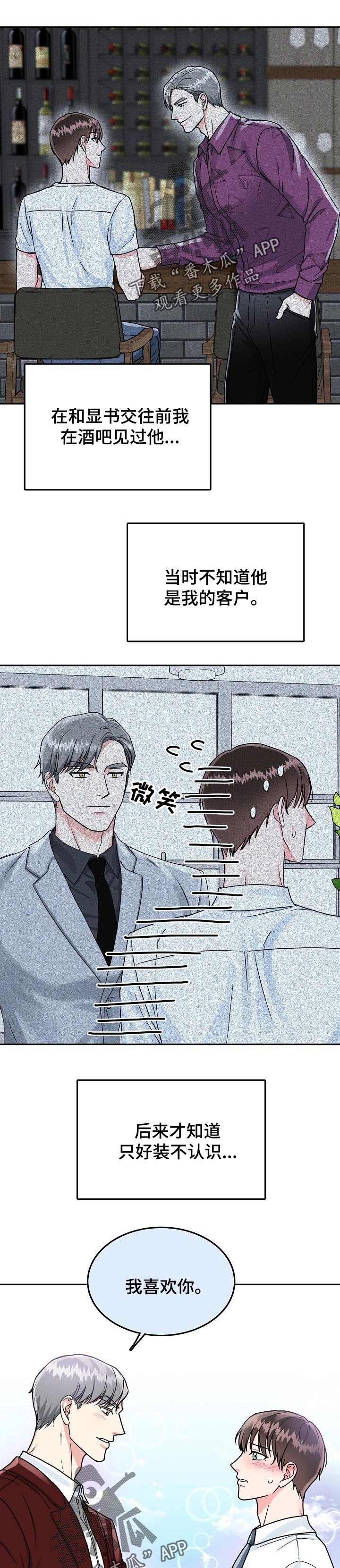 微妙距离漫画,第66章：【第二季】拒绝1图