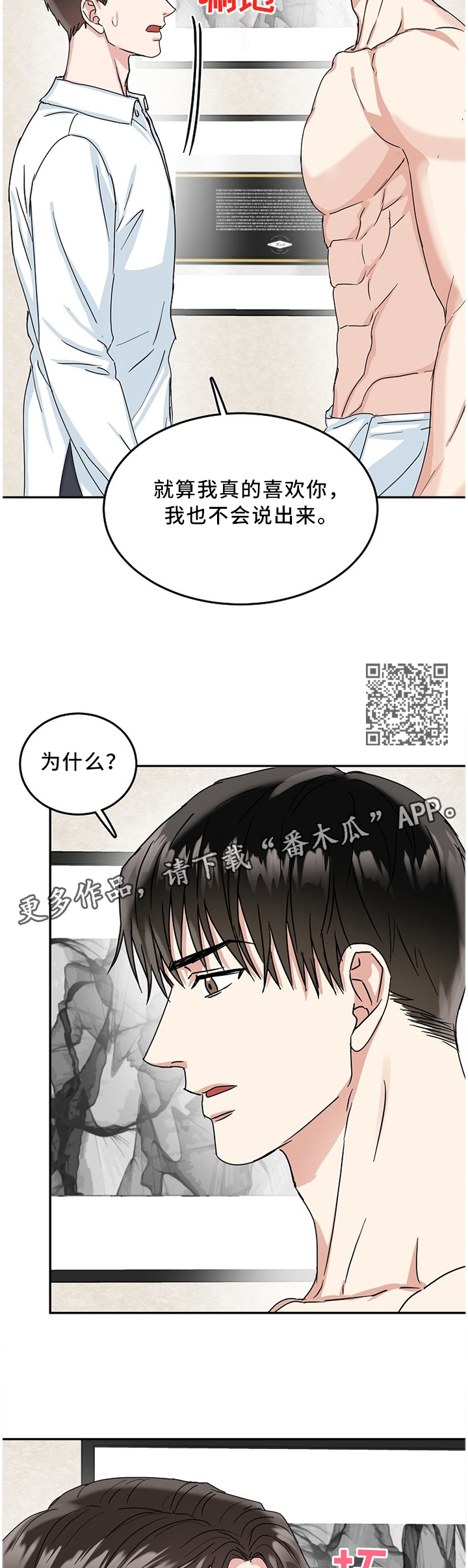 微妙距离漫画,第22章：演戏4图