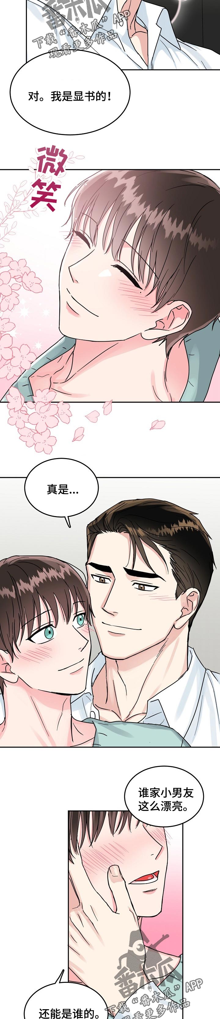 微妙距离漫画,第66章：【第二季】拒绝4图