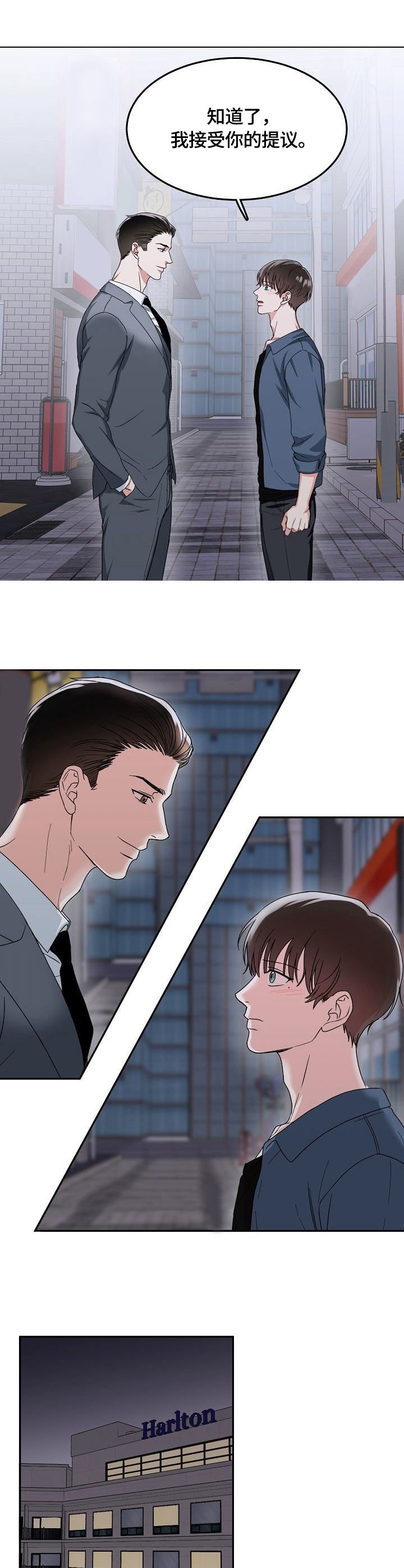 微妙距离漫画,第5章：接受5图