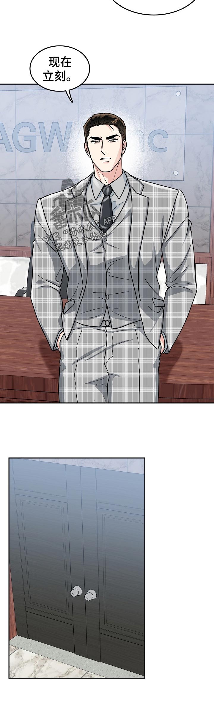 漫画名:微妙距离漫画,第78章：【第二季】完美的计划3图