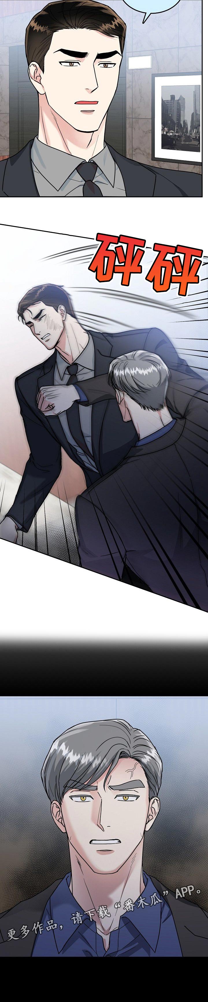 微妙的关系什么意思漫画,第93章：【第二季】愤怒的一拳5图