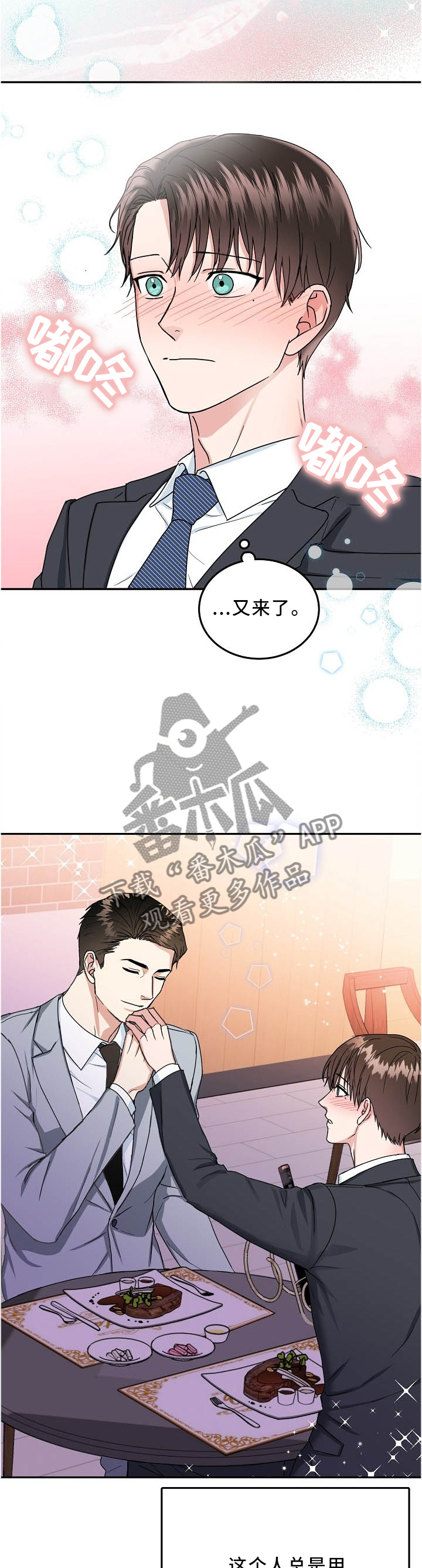 微妙距离漫画,第29章：紧张1图