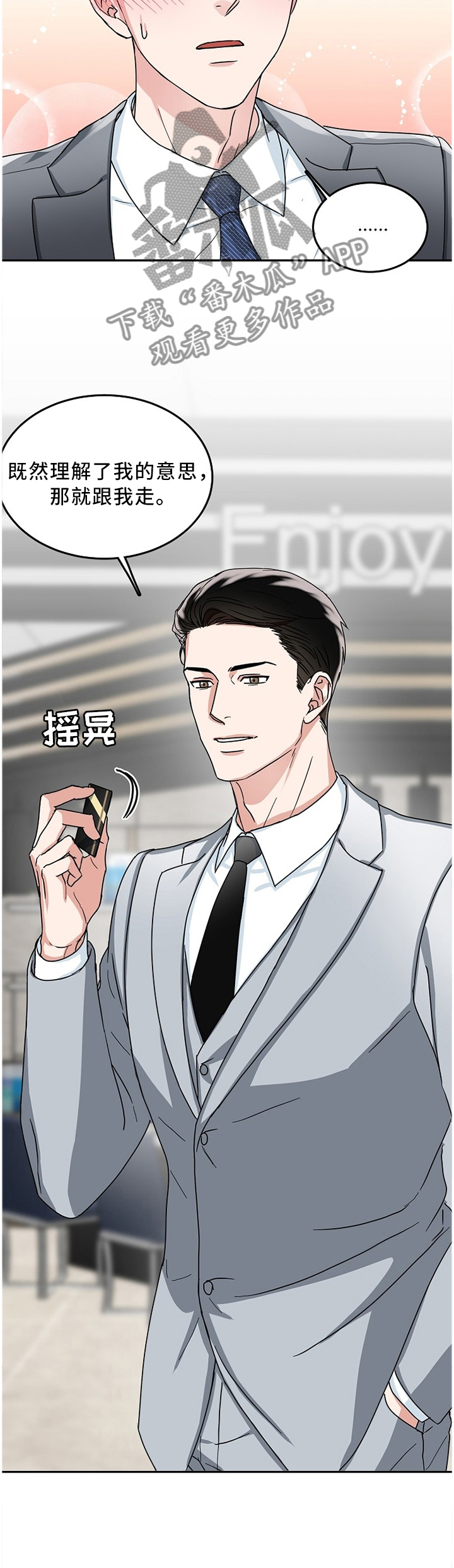 微妙距离漫画,第17章：衣领2图