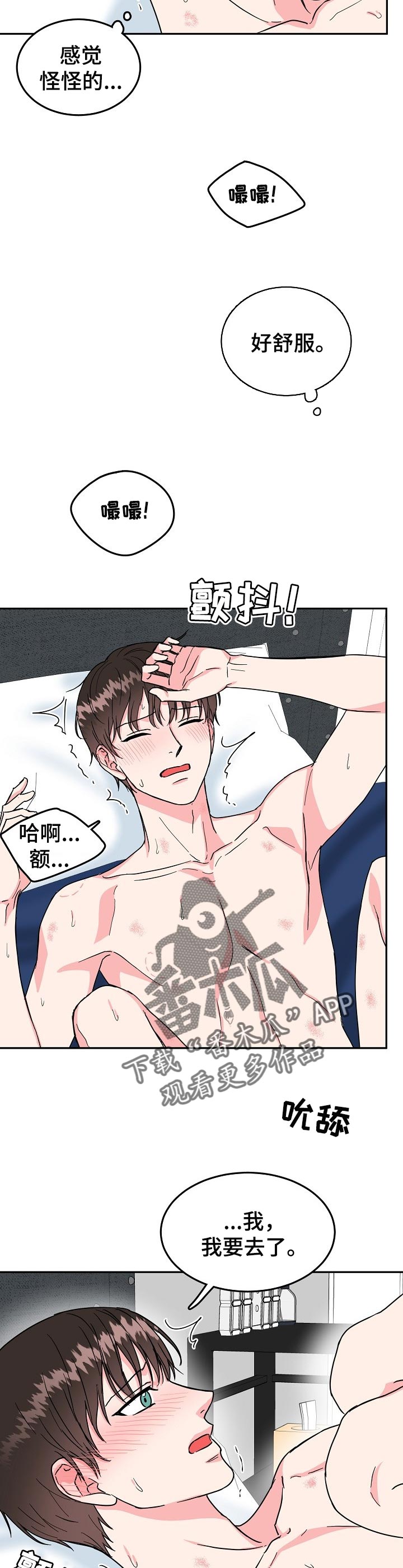 微妙距离漫画,第61章：夜晚5图