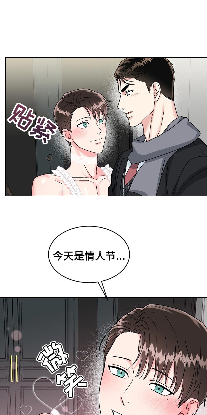 微妙距离漫画,第107章：【番外】礼物1图