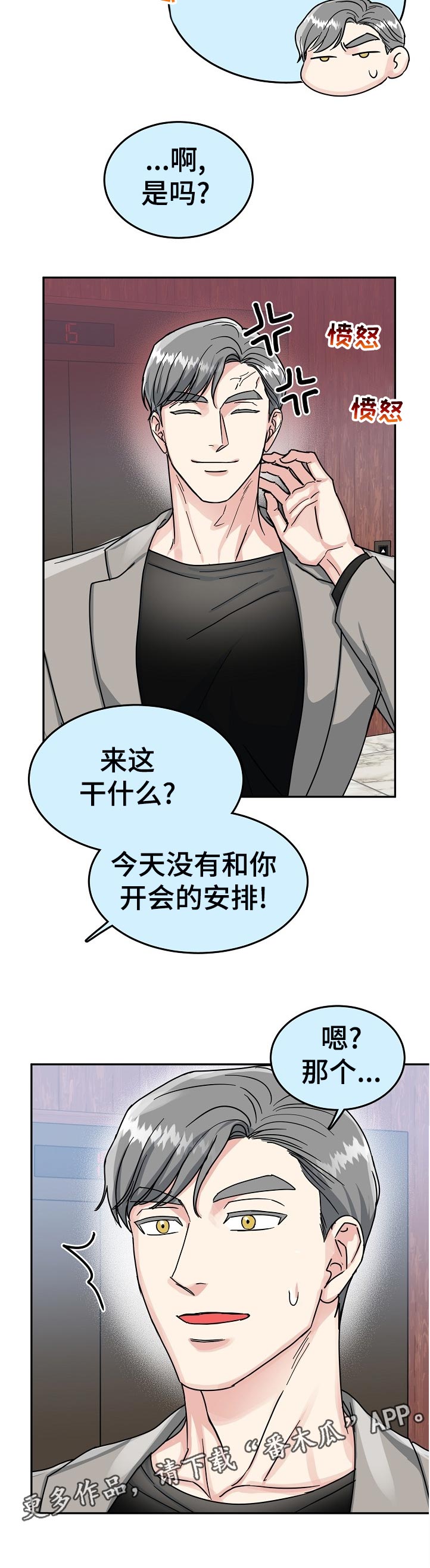 微妙心理学漫画,第80章：【第二季】下班2图