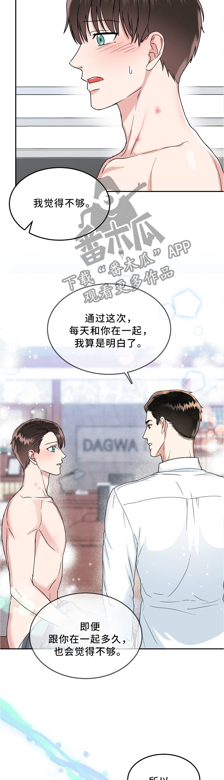 微妙距离漫画,第36章：无法拒绝4图