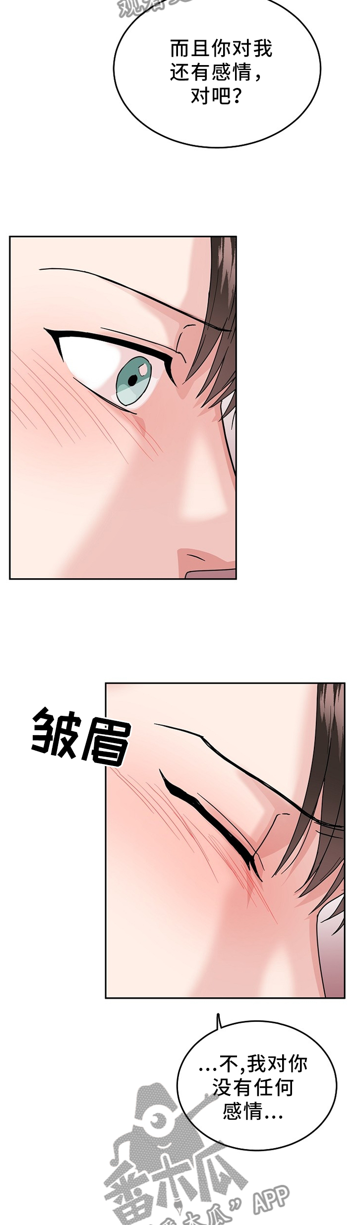 微妙距离漫画,第44章：我们结束吧3图