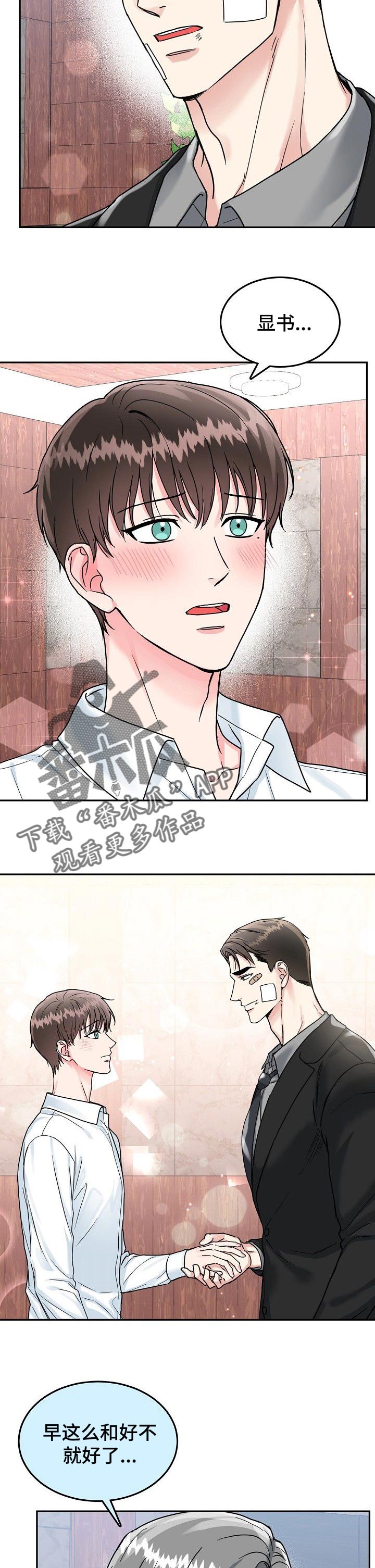 微妙距离漫画,第96章：【第二季】好主意2图