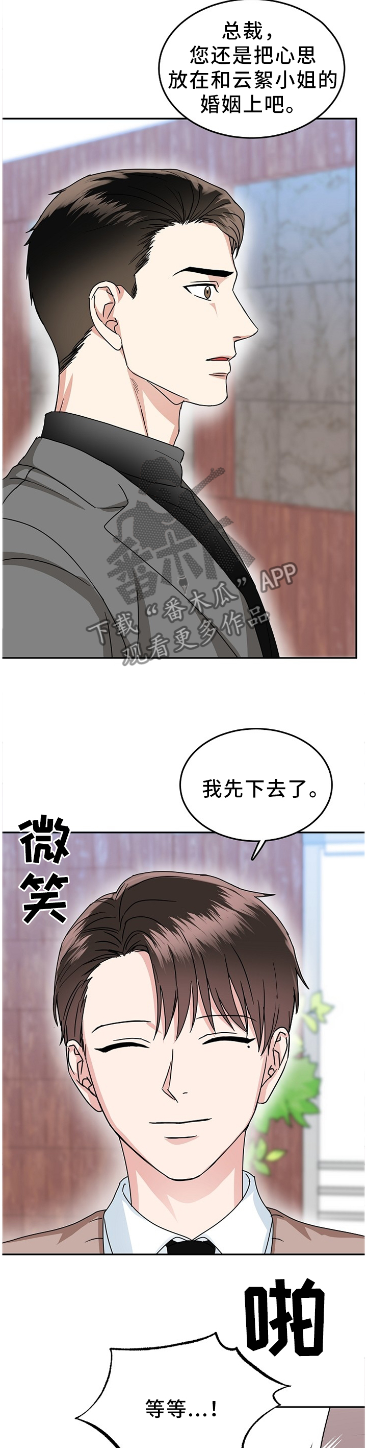 微妙距离漫画,第43章：在所不惜4图
