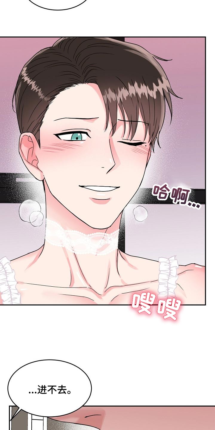 微妙距离漫画,第108章：【番外】惊喜5图