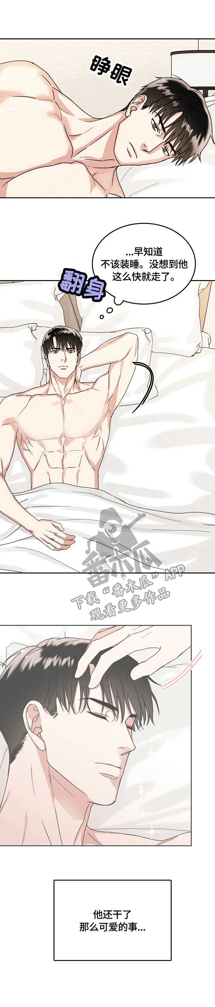 微妙距离漫画,第15章：合同1图