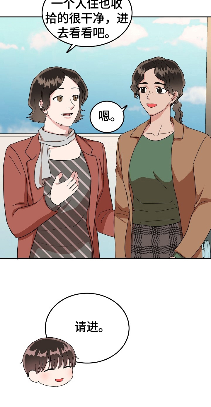 微妙距离漫画,第47章：不高兴4图