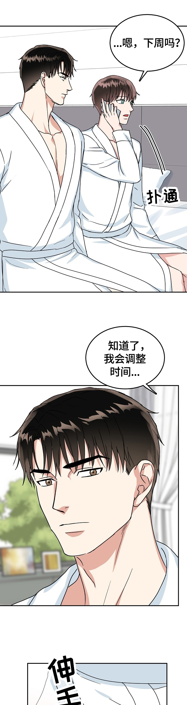 微妙距离漫画,第48章：继续3图