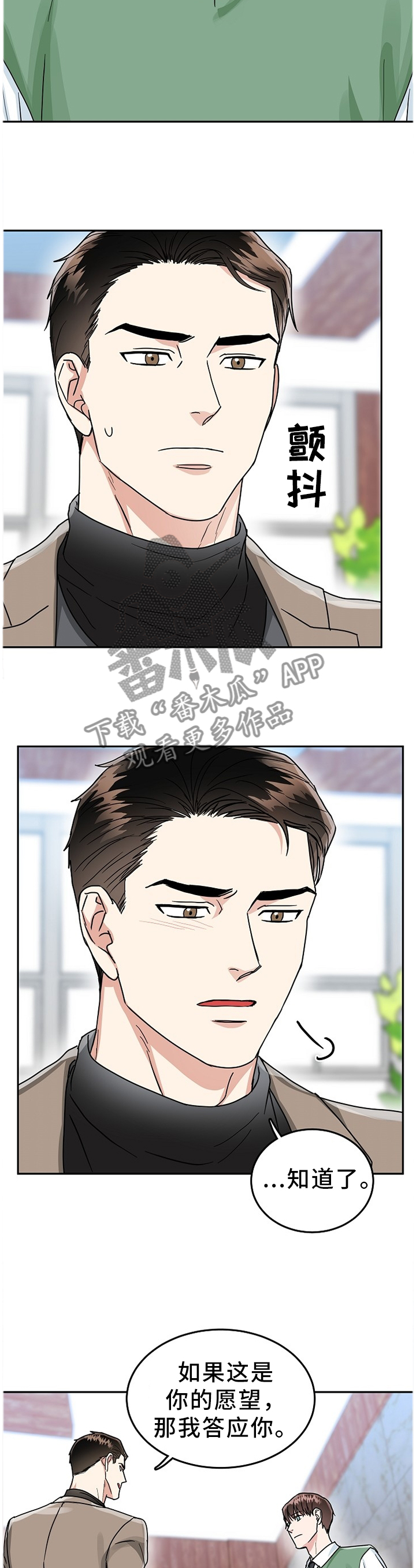 微妙距离番木瓜在线观看漫画,第46章：真心话3图