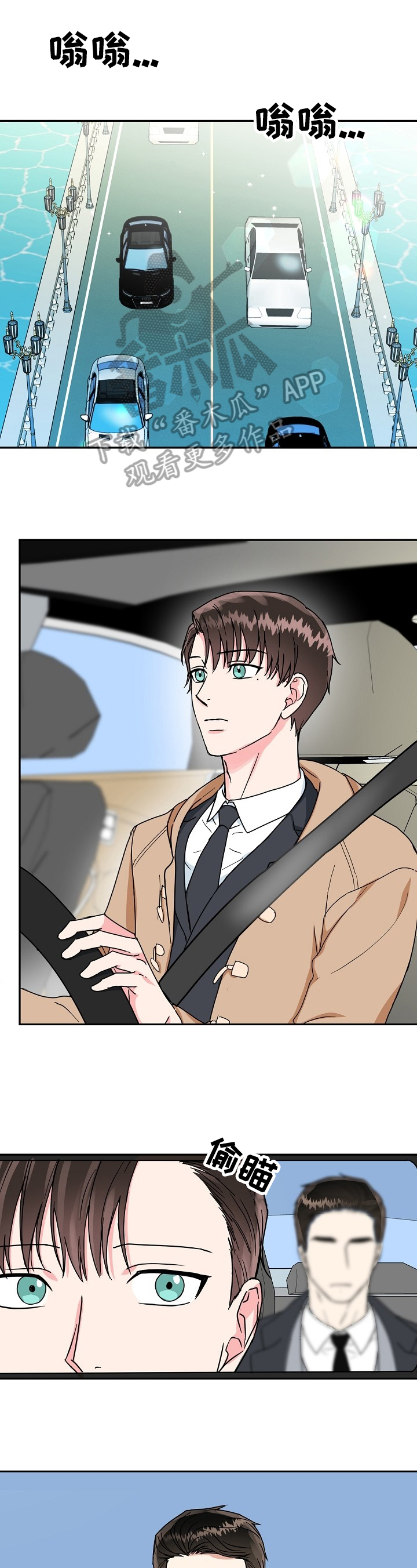 微妙距离漫画,第49章：报仇1图