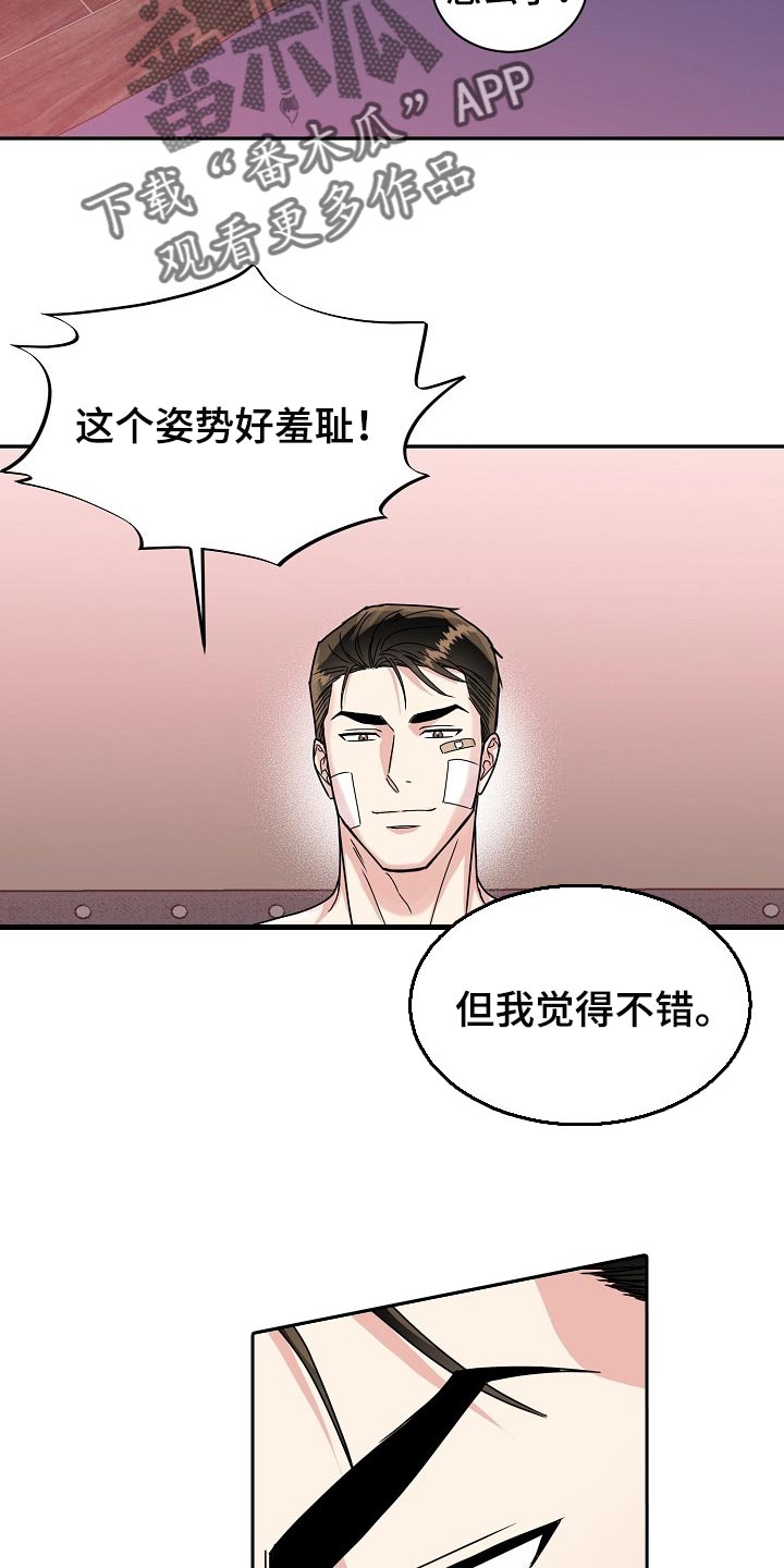 微妙距离漫画,第103章：【番外】我也想帮你4图