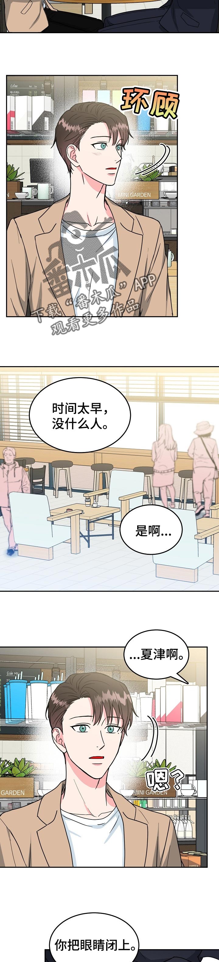微妙距离漫画,第101章：【第二季】戒指3图