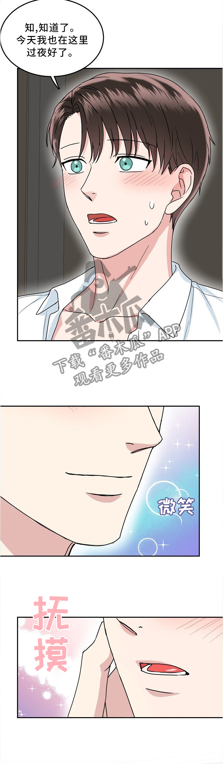 微妙距离漫画,第35章：熟悉2图