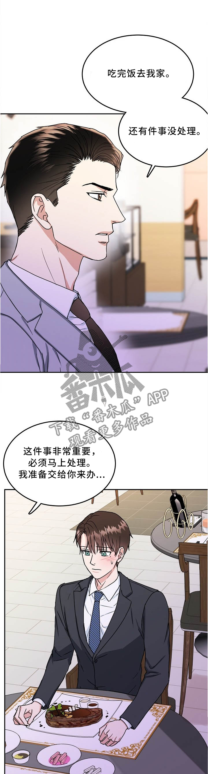 微妙距离漫画在线观看第五话漫画,第30章：下次一定1图