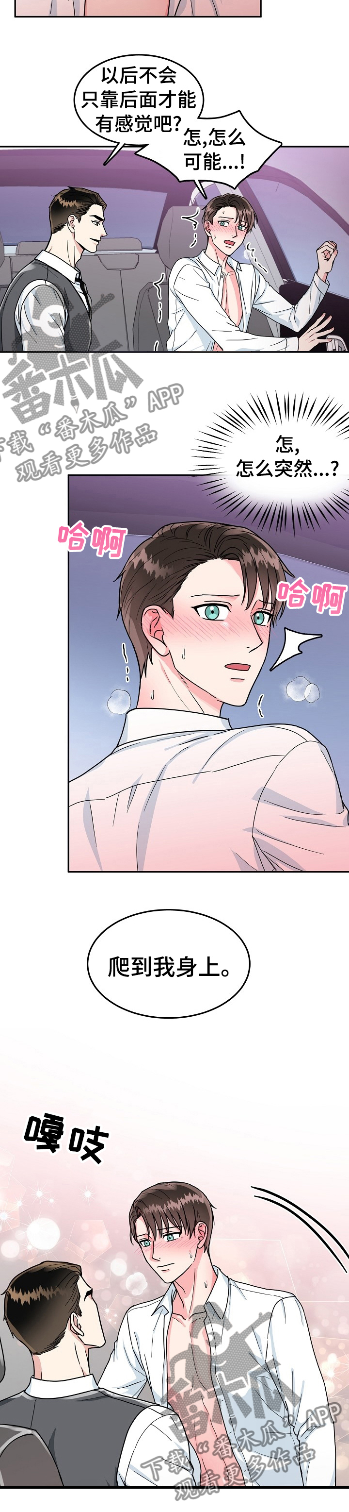 微妙距离漫画,第71章：【第二季】受不了我的小男友4图