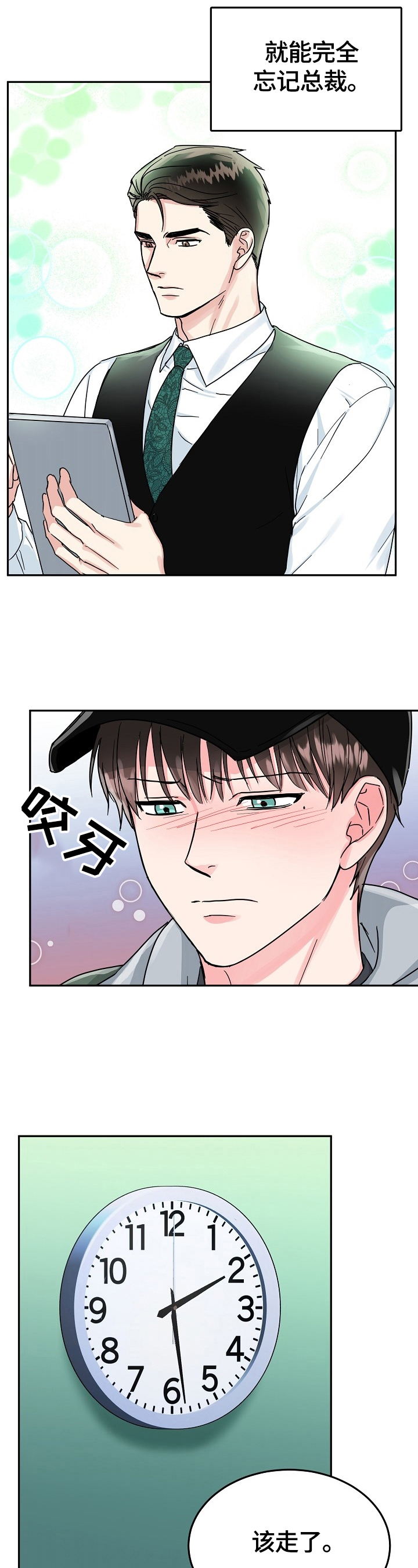 微妙距离漫画,第57章：拦截3图