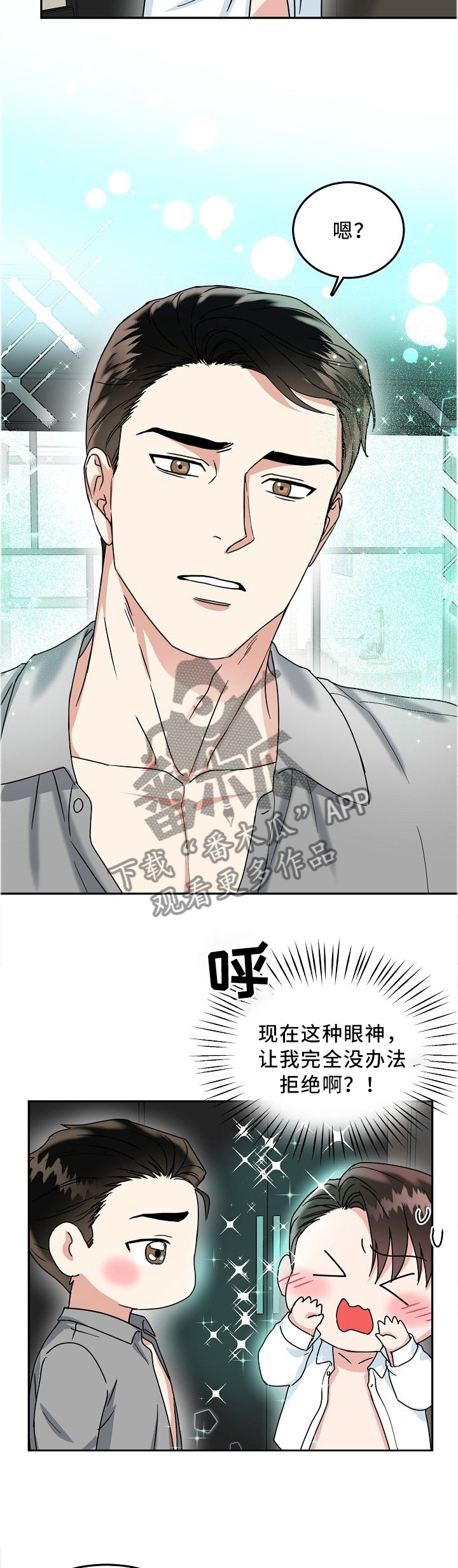 微妙距离漫画,第35章：熟悉1图