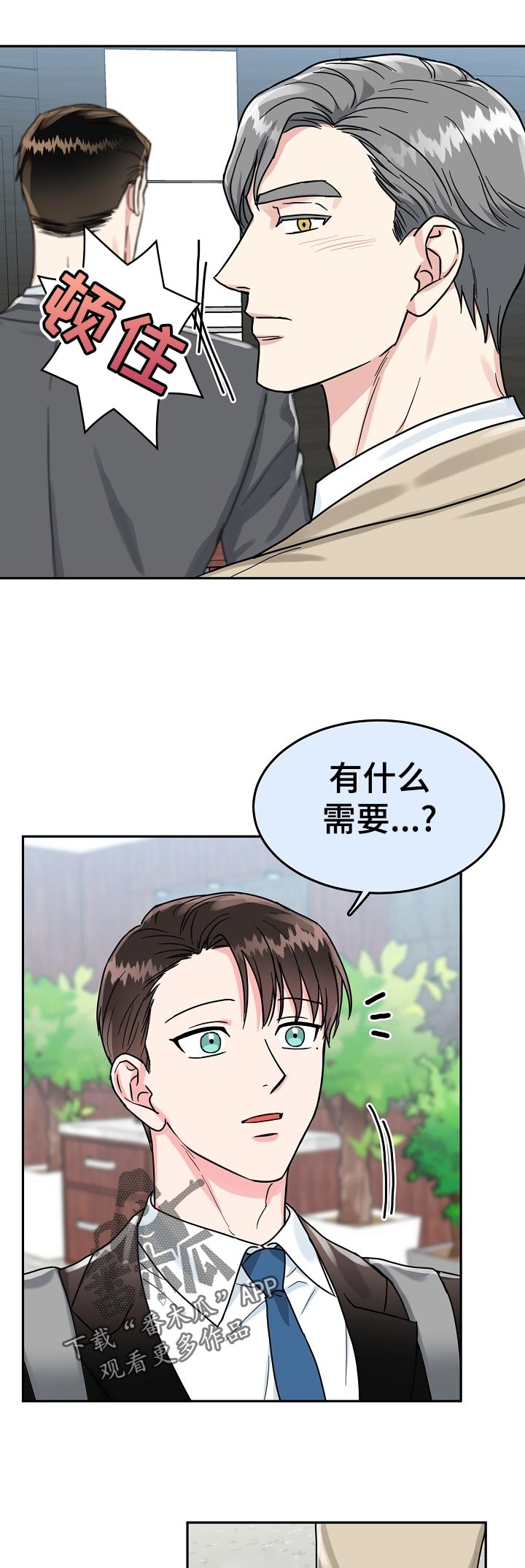 微妙距离漫画,第68章：【第二季】保持距离2图