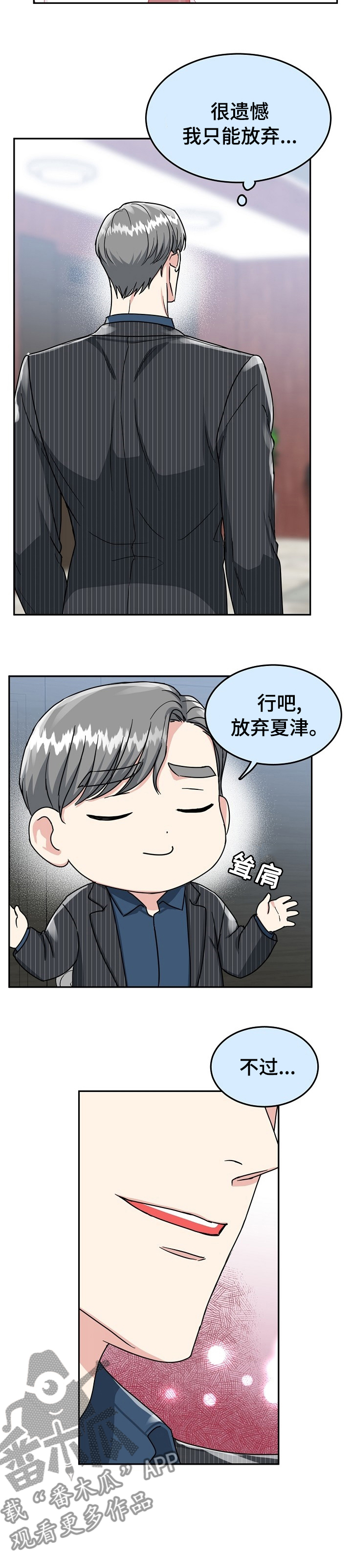 微妙百草霜功效与作用漫画,第74章：【第二季】放弃1图
