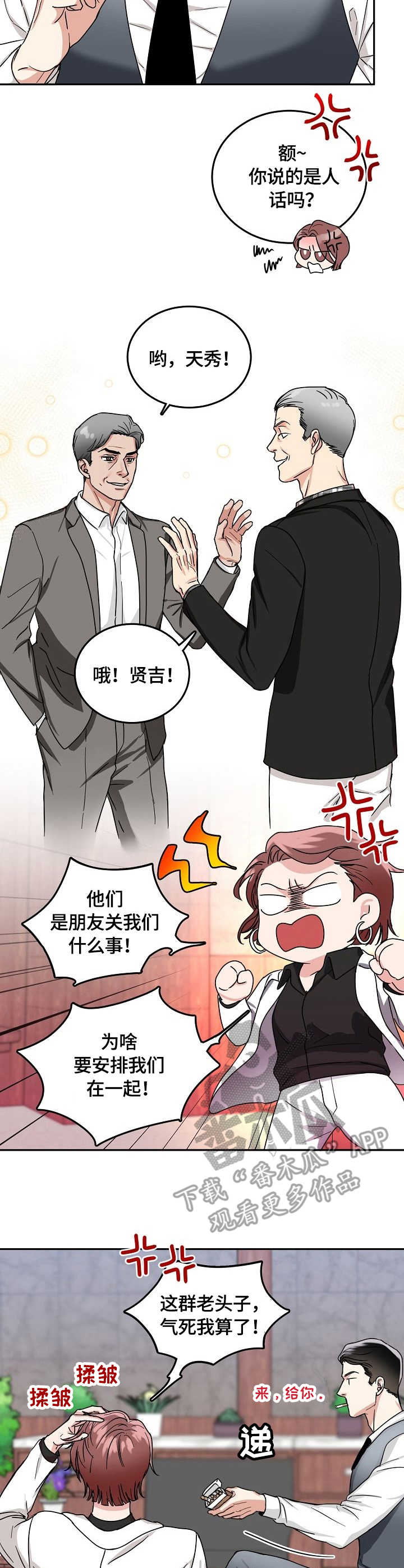 微妙距离漫画,第8章：未婚妻4图