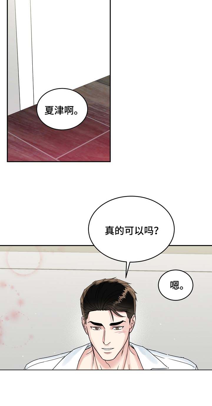 微妙距离漫画,第107章：【番外】礼物4图