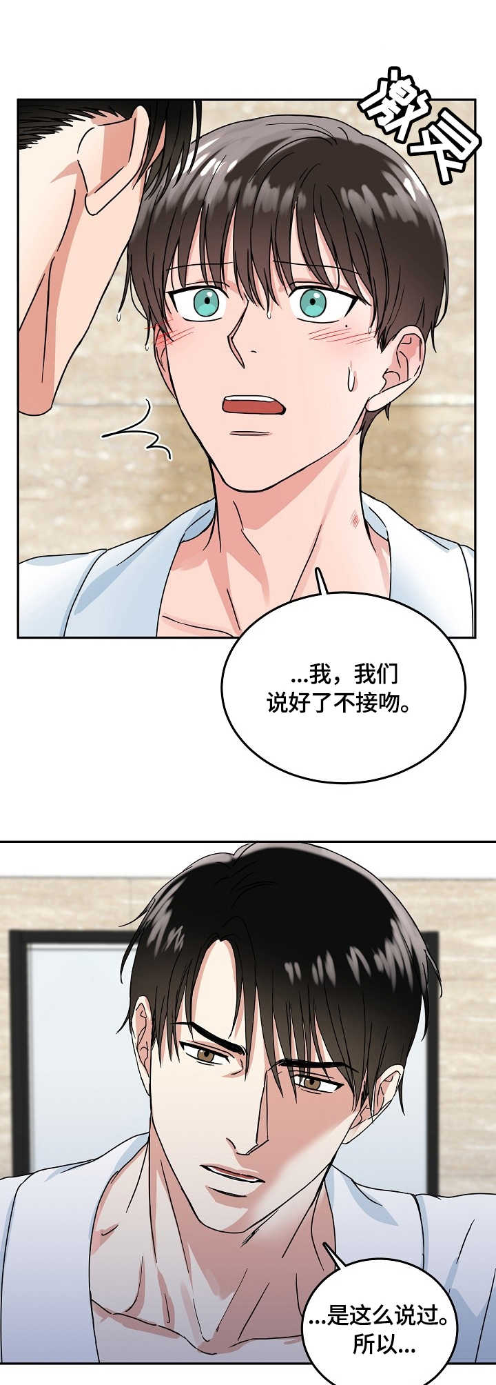 微妙距离漫画,第12章：愤怒2图