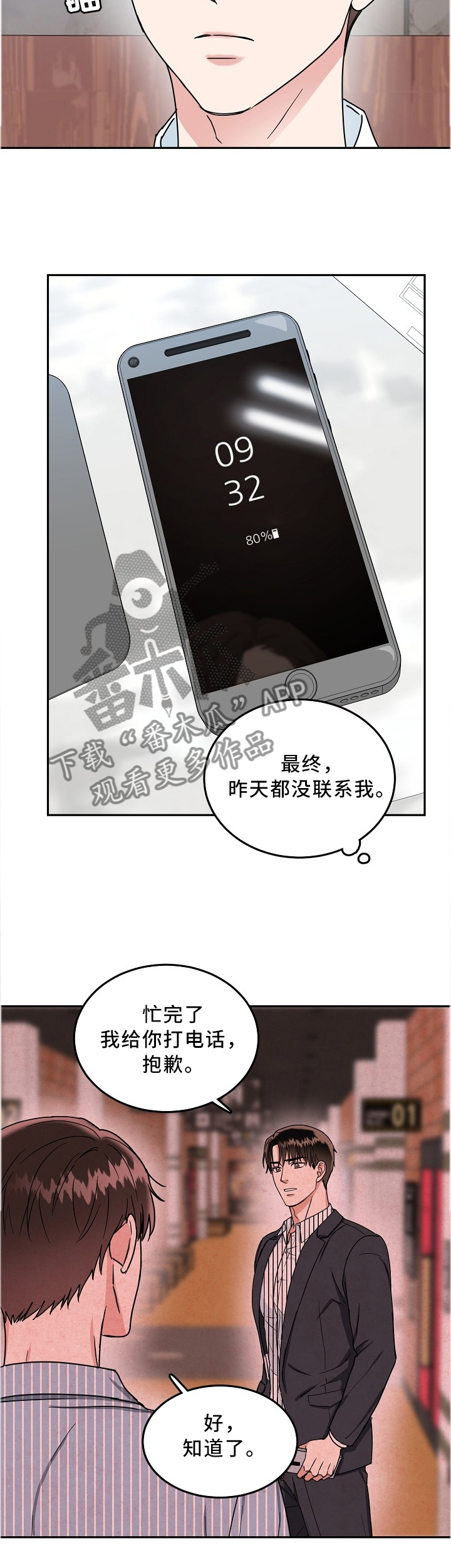 微妙距离漫画,第40章：晴天霹雳4图