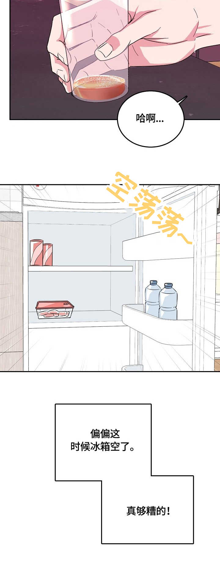 微妙距离漫画在线观看第五话漫画,第9章：吃醋3图