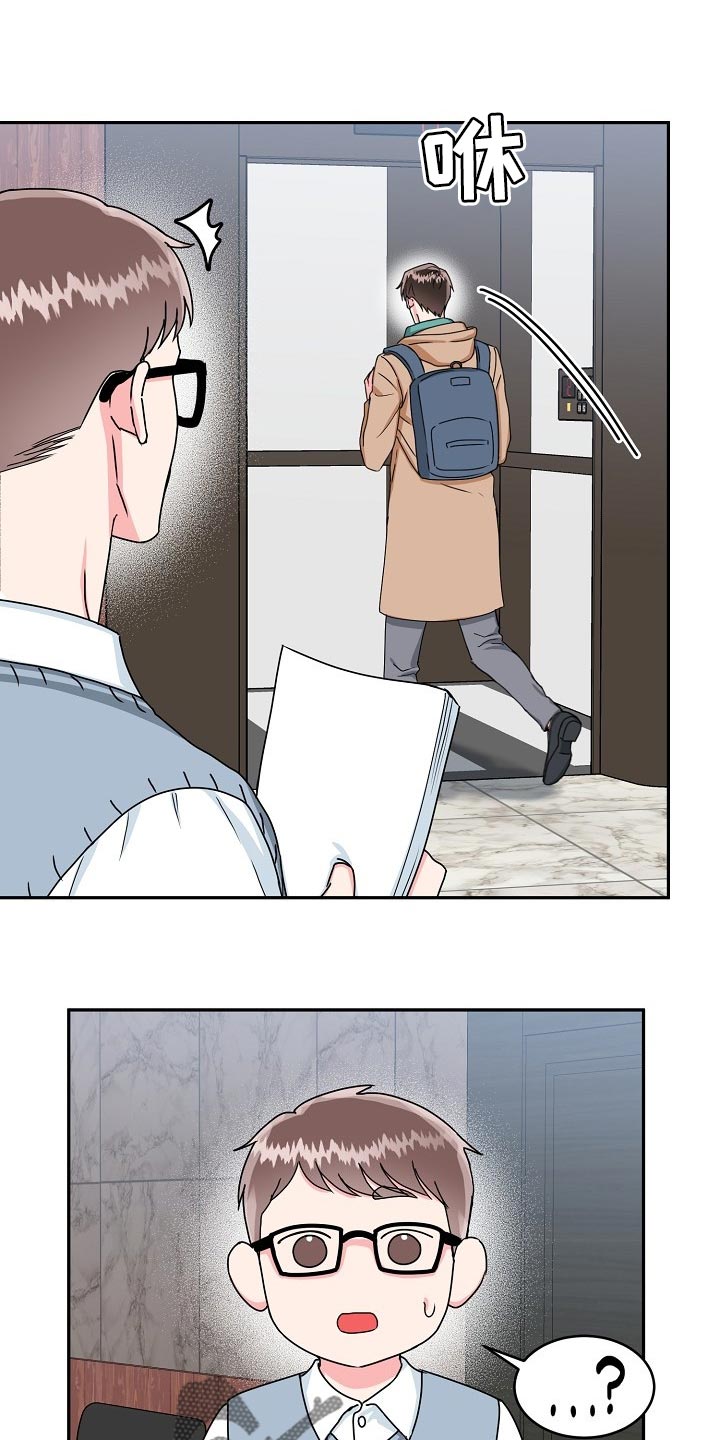 微妙距离漫画,第106章：【番外】情人节3图