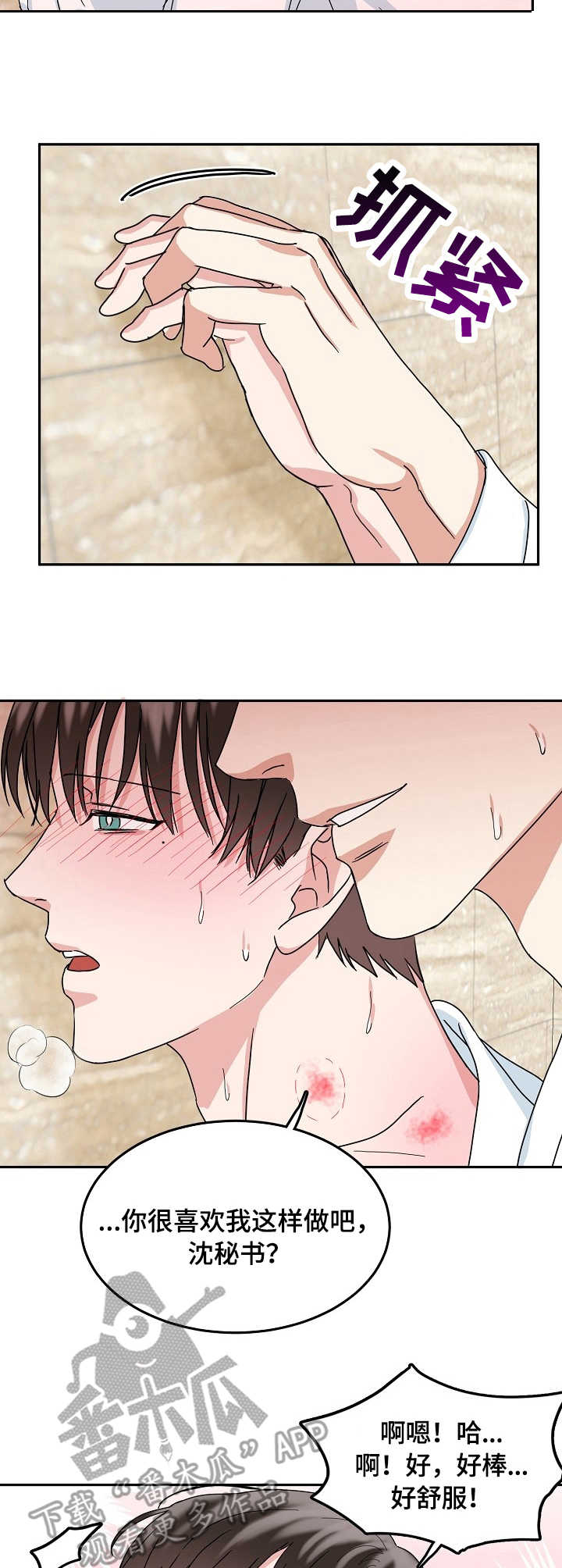 微妙距离漫画,第13章：激烈5图