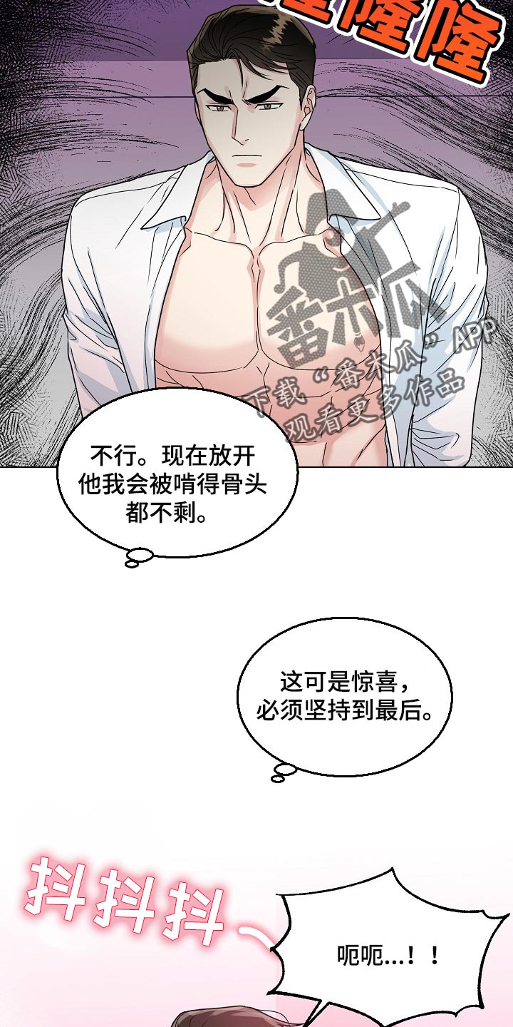 微妙的关系什么意思漫画,第108章：【番外】惊喜5图