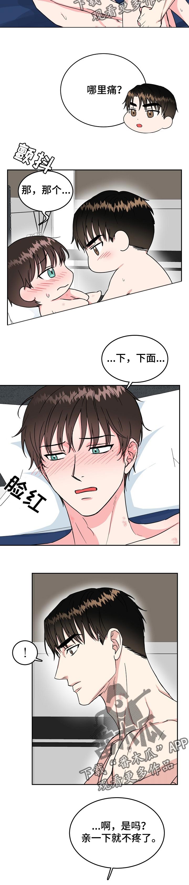 微妙距离漫画,第61章：夜晚3图