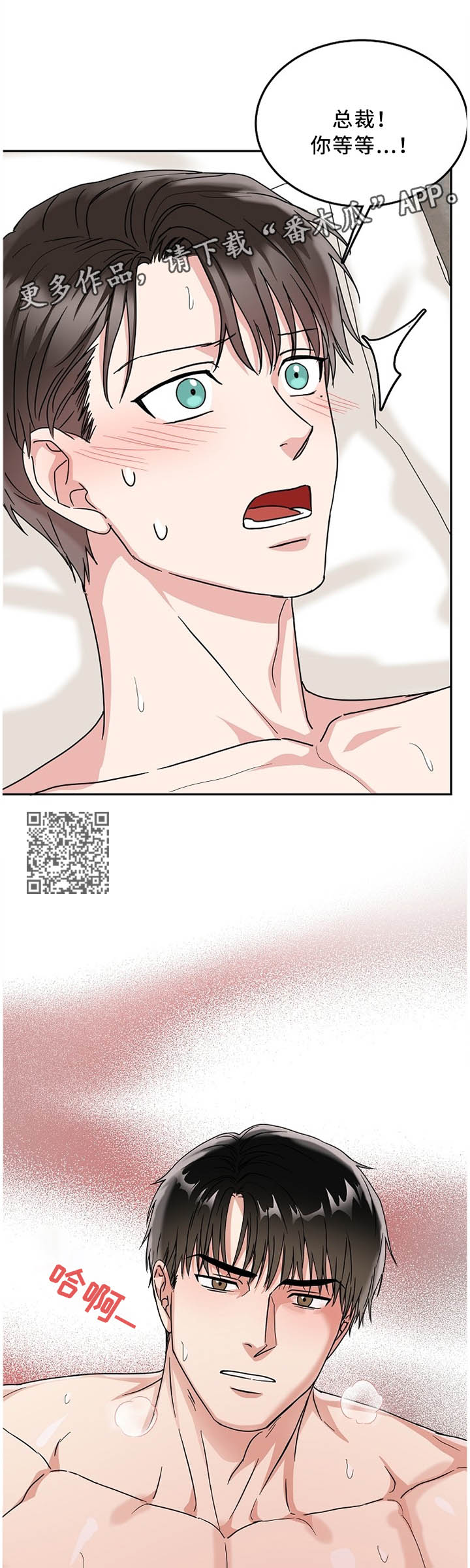 微妙距离漫画,第25章：结果没差4图