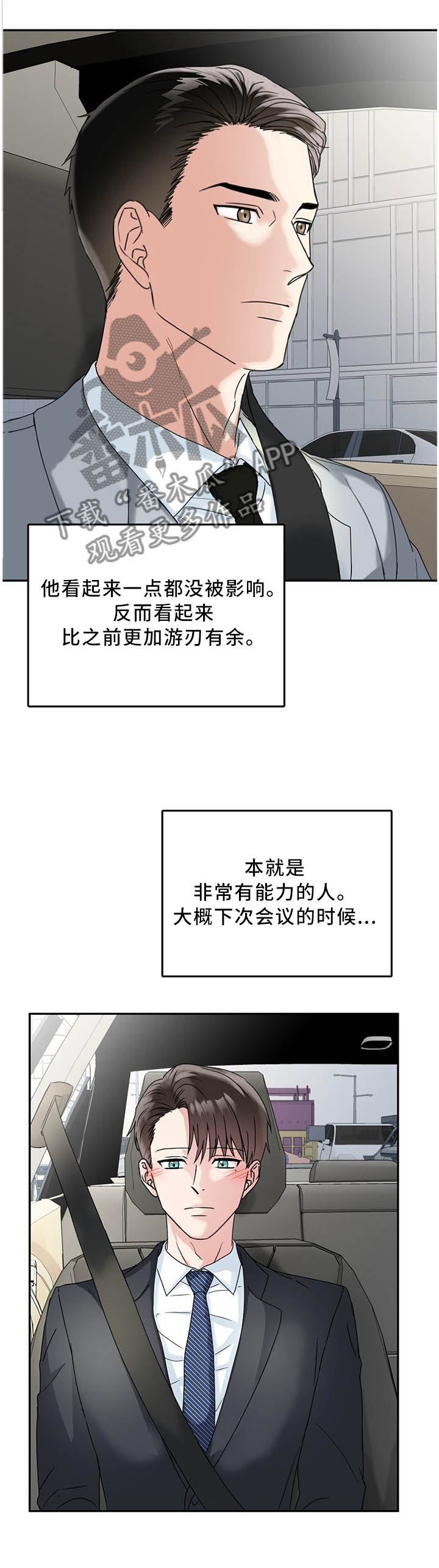 微妙距离漫画在线观看第五话漫画,第27章：不跟我约会吗?5图