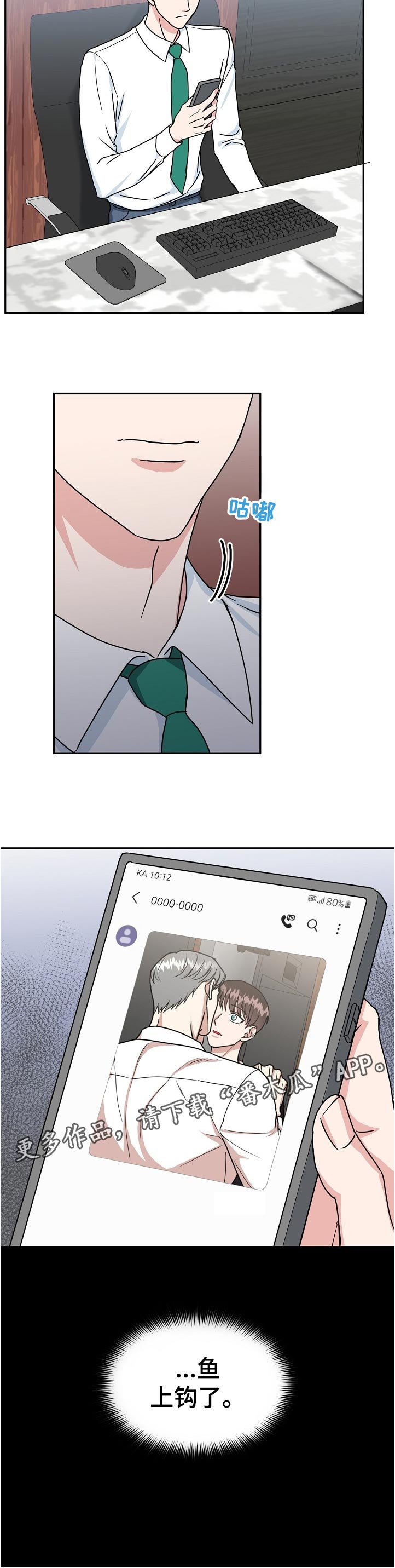 微妙距离漫画,第89章：【第二季】说不定2图