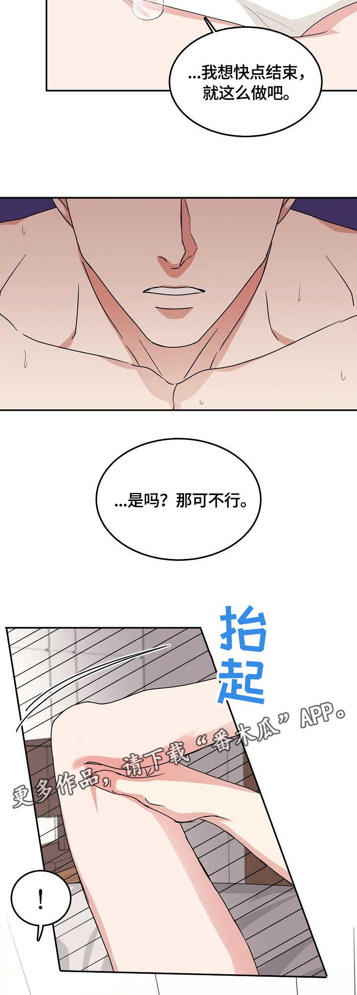 微妙距离漫画,第6章：需求4图