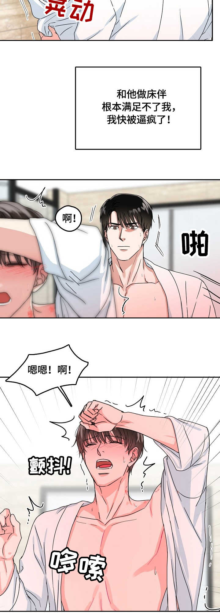 微妙距离漫画,第13章：激烈1图